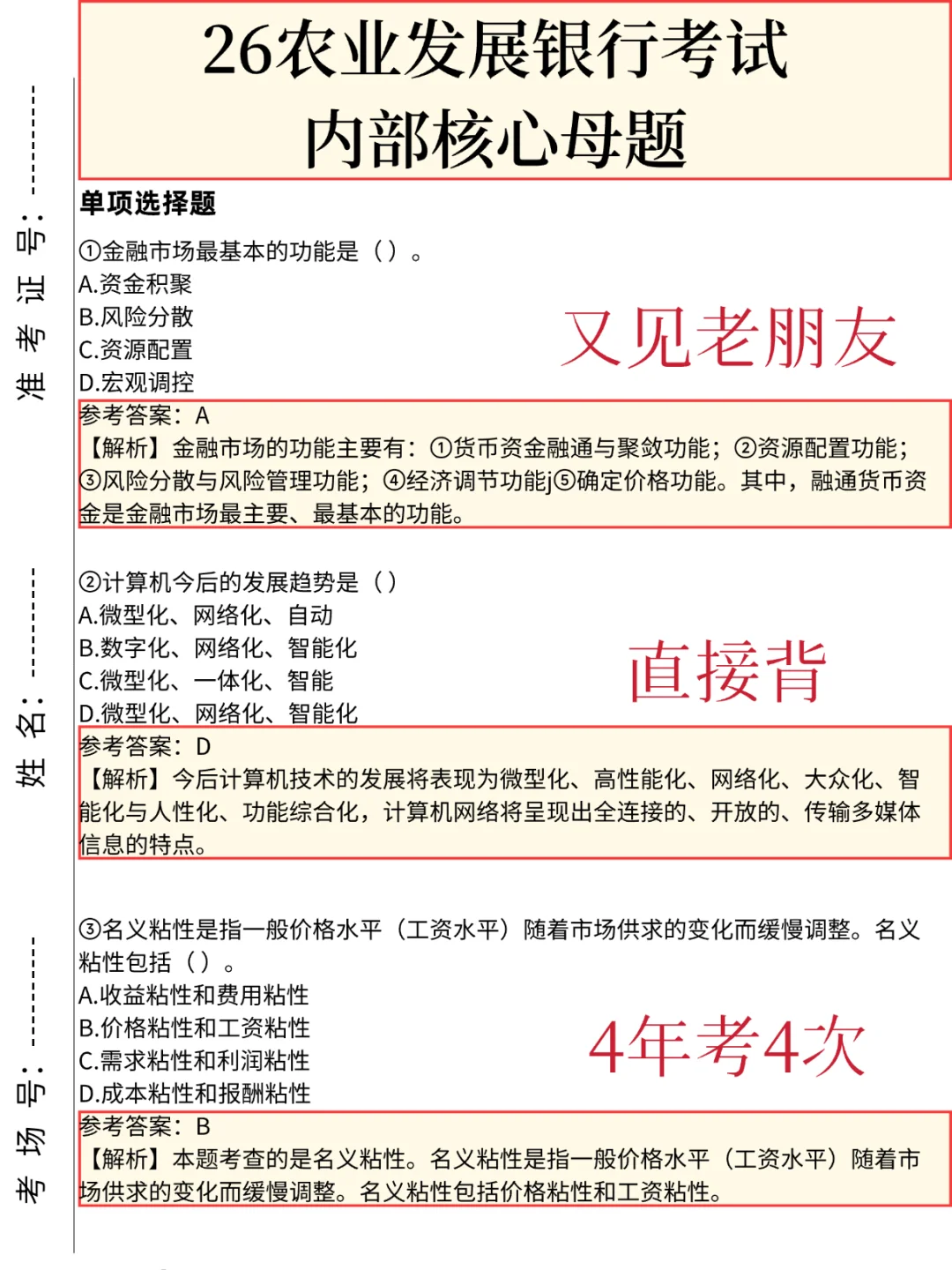 农业发展银行考试，觉得来不及的可以看看我