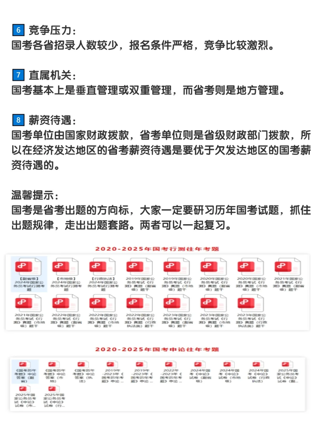 国考vs省考！最大的区别原来在这！