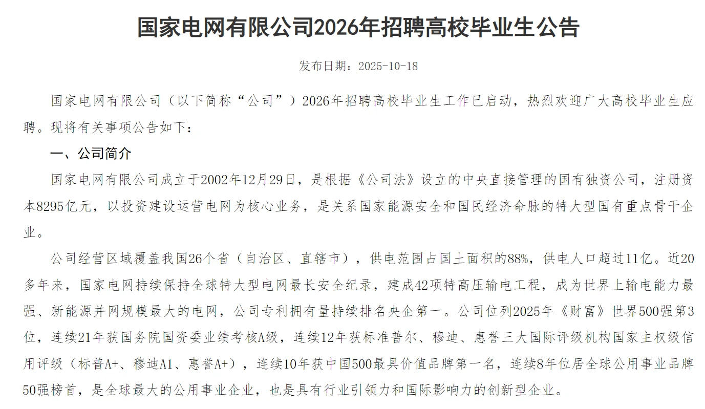 国企中的天花板！年薪15-20W[色]