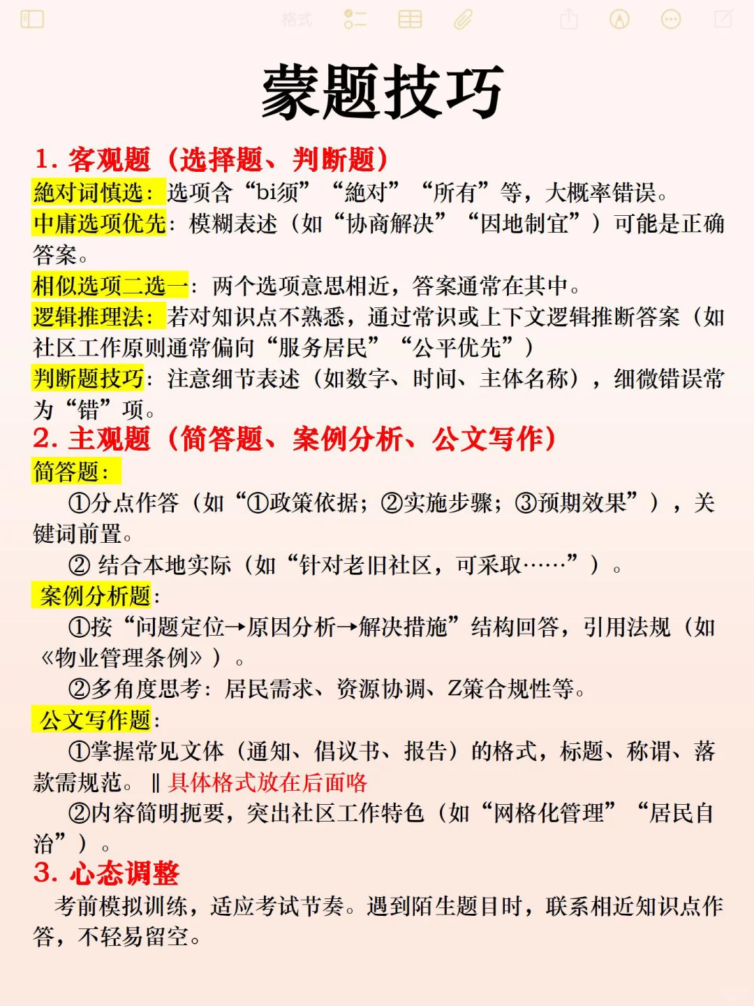 考完社区工作者我笑了哈哈，还好会蒙题大法