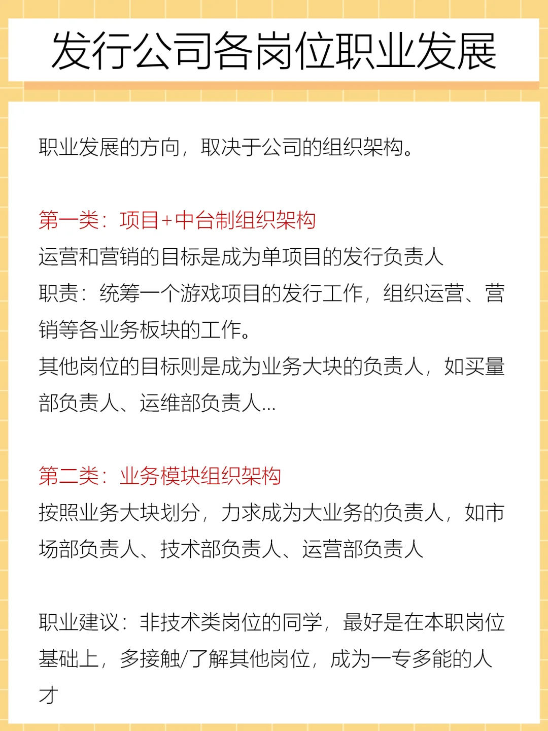 行业我知道| 游戏公司哪个岗位香？进来看！