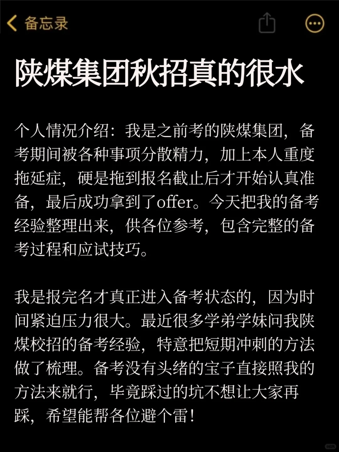 26陕煤集团秋招真的很水，没方向直接抄我的