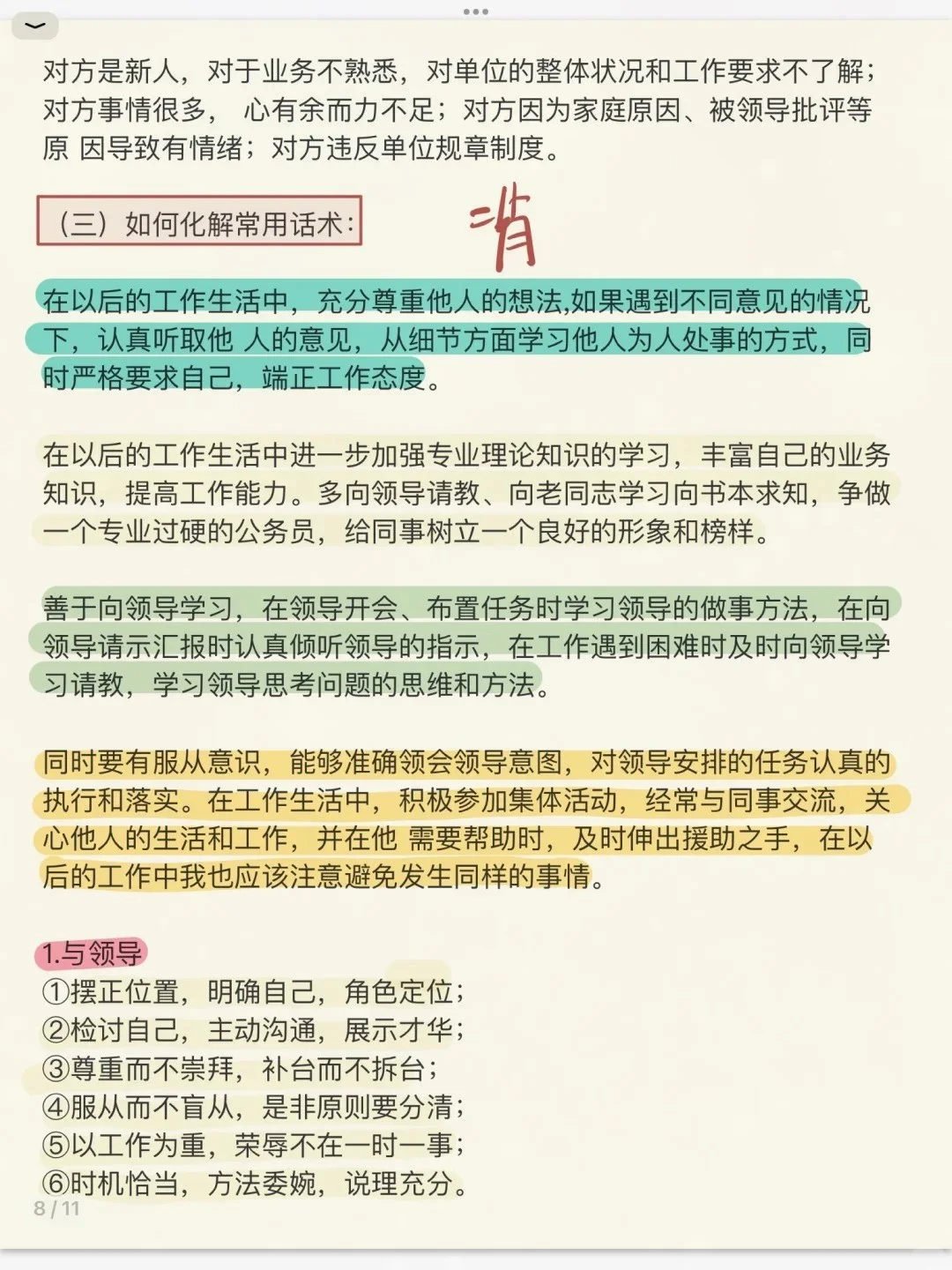 结构化面试模版，95分只背2天！！！