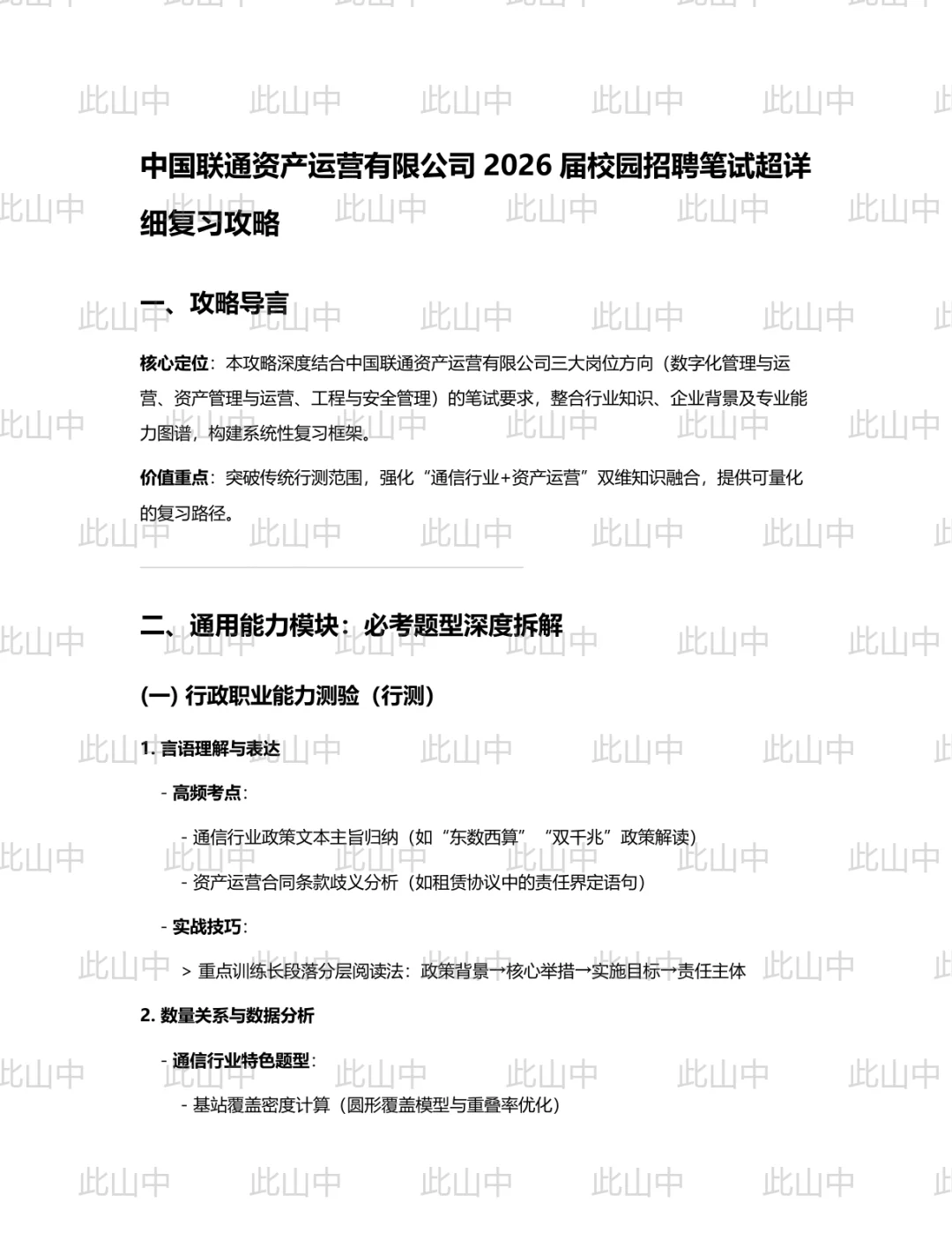 联通资产运营有限公司招聘