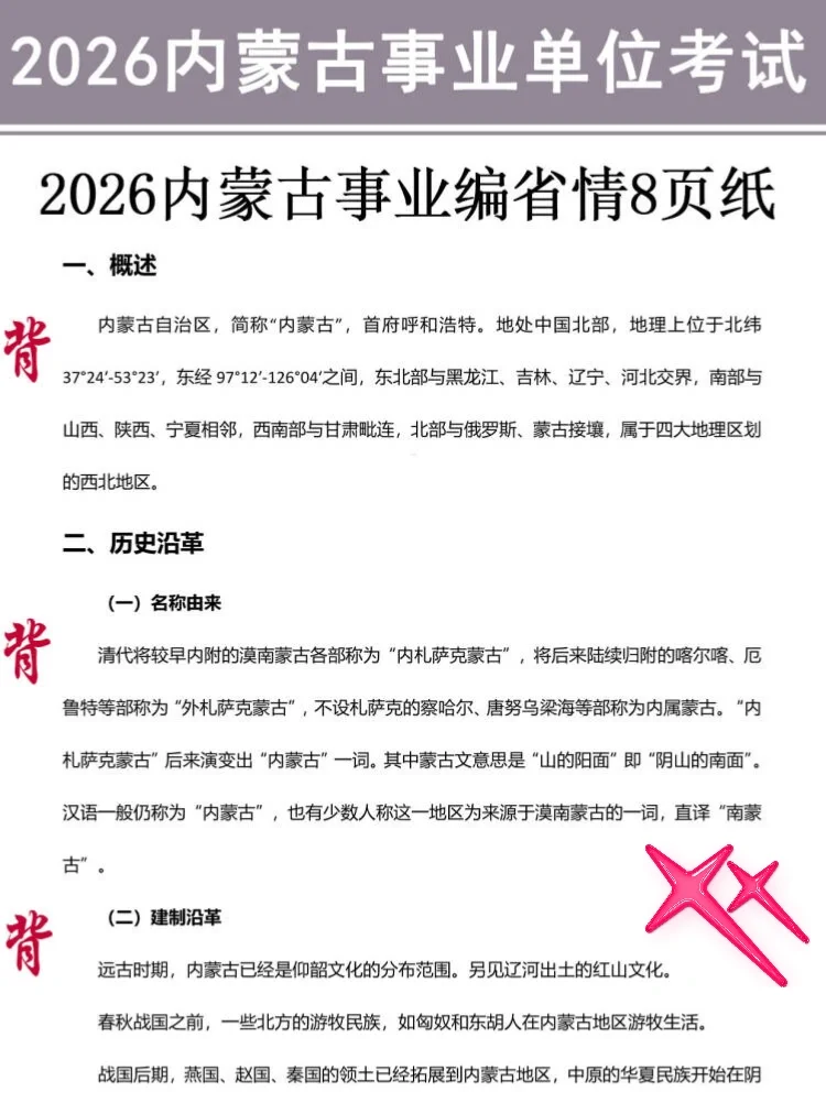 提醒一下，下下周参加内蒙古事业编考试的人！