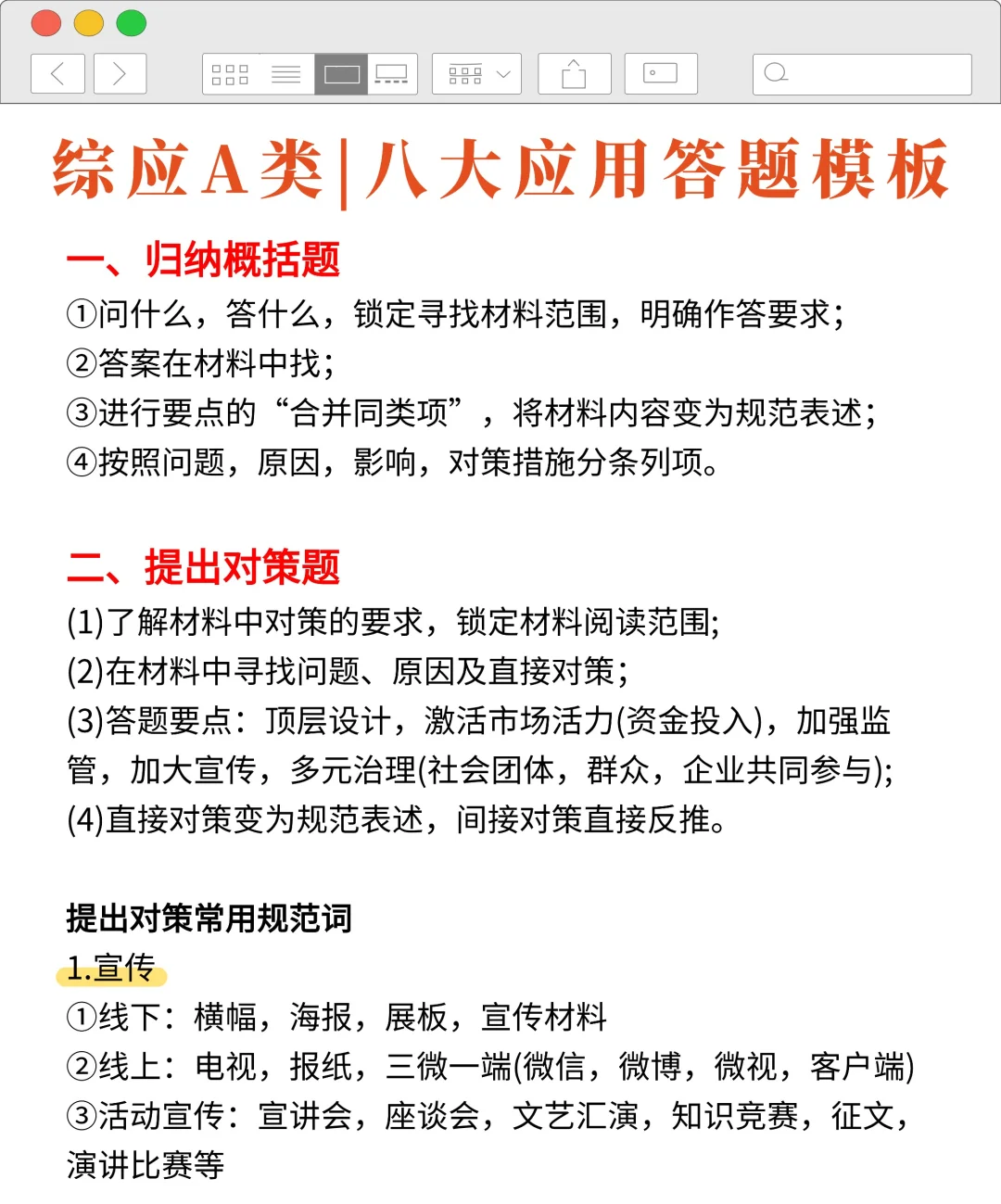 下周六事业编A类考前压题，偷拍的，随时删
