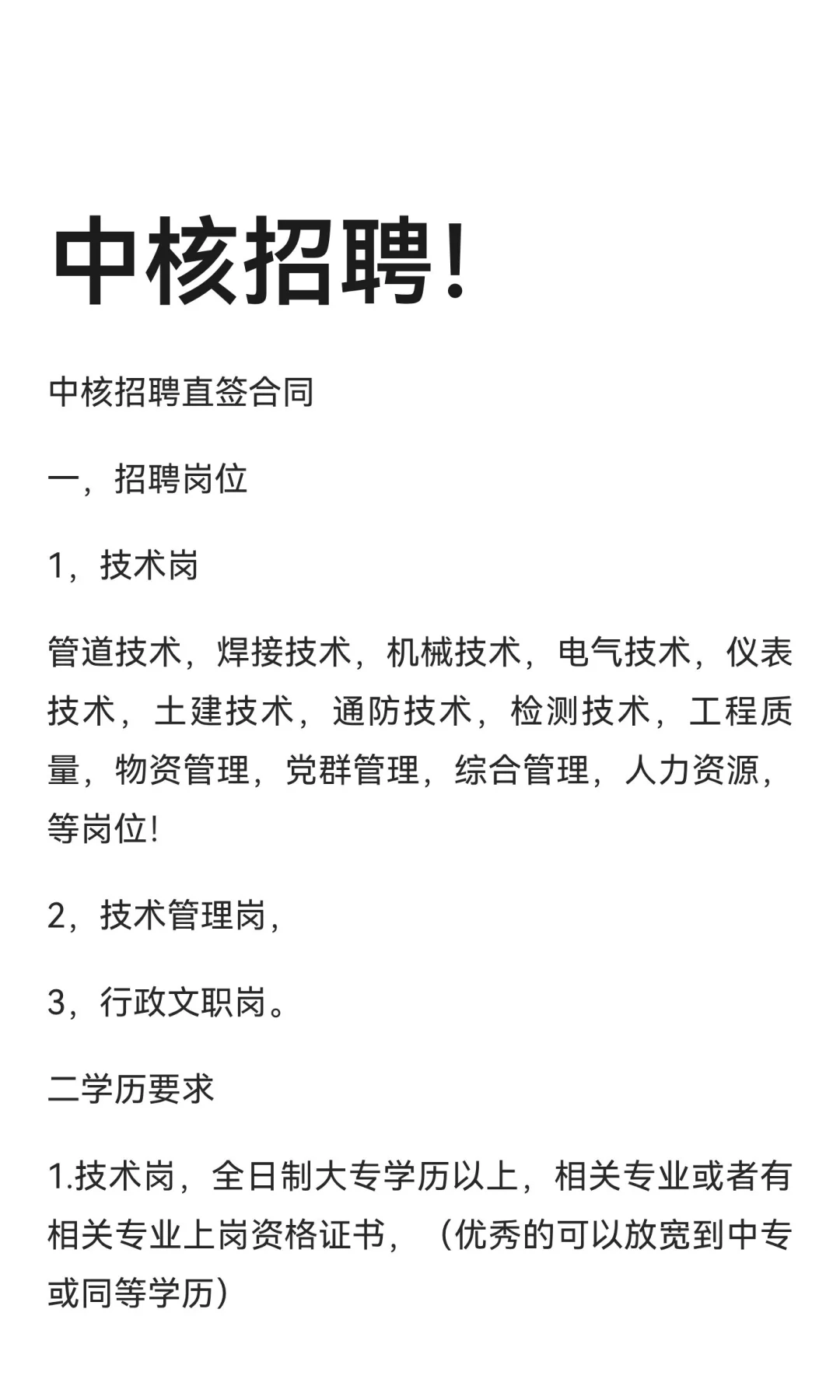 中核招聘！