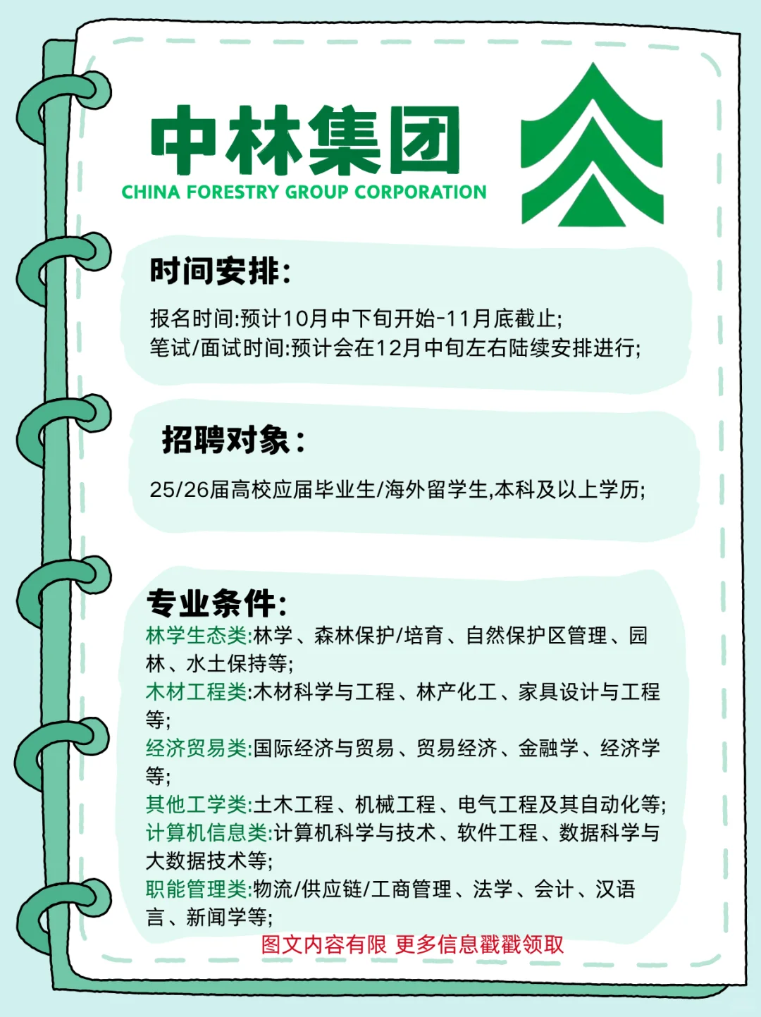 🌲中林集团终于捞人了！！