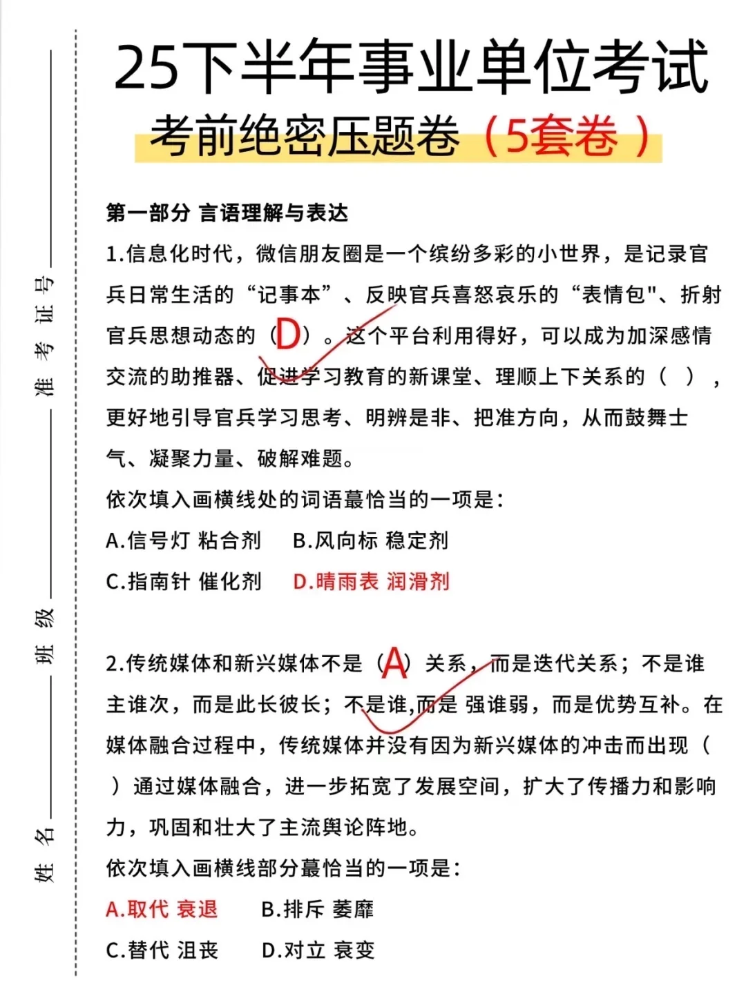 10月18日了，25事业编考试没思路的直接抄