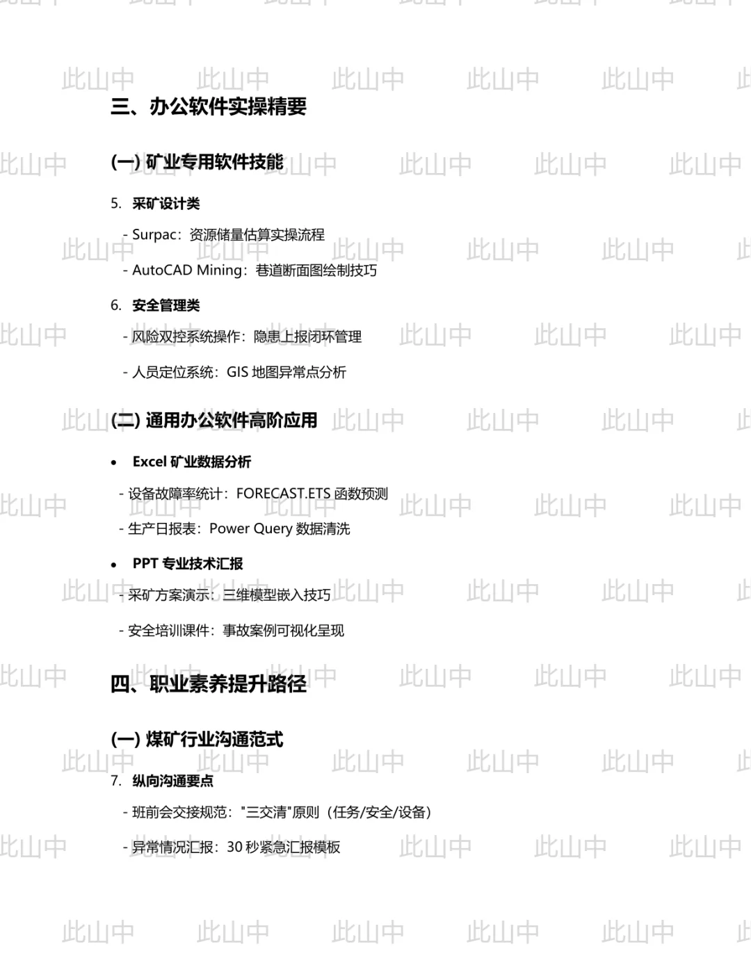 辽宁能源控股集团所属阜矿集团招聘