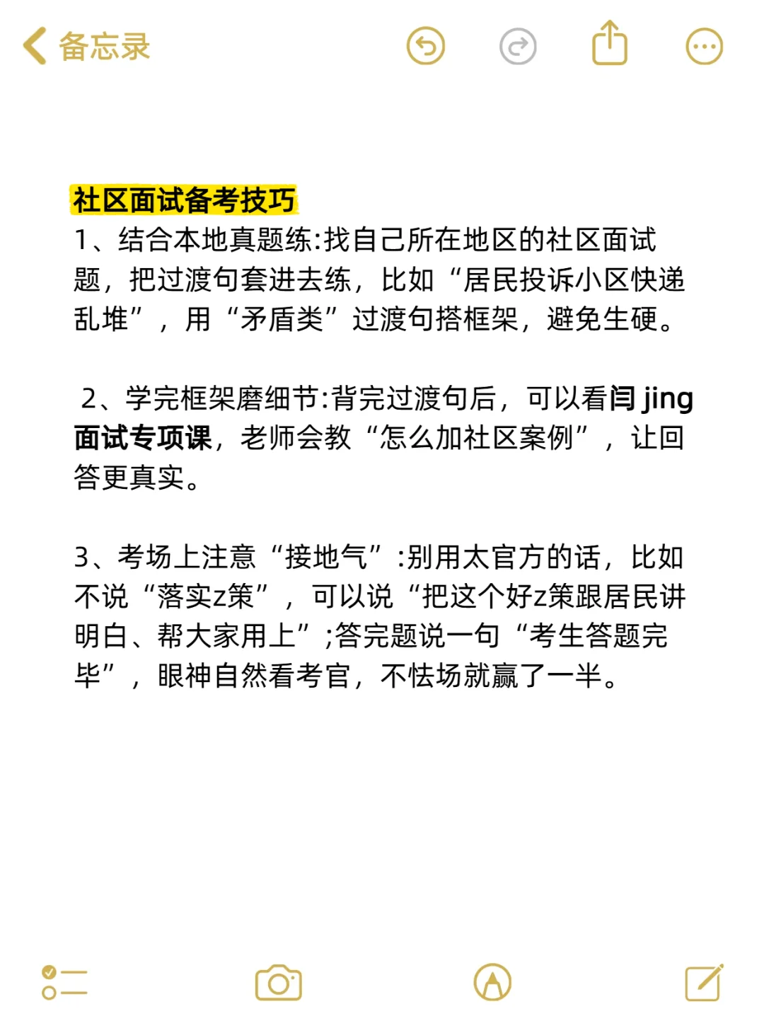 社区面试第一，那些我背烂了的过渡句