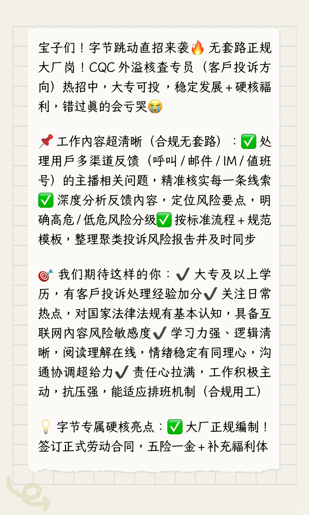 内江字节跳动直招来袭🔥