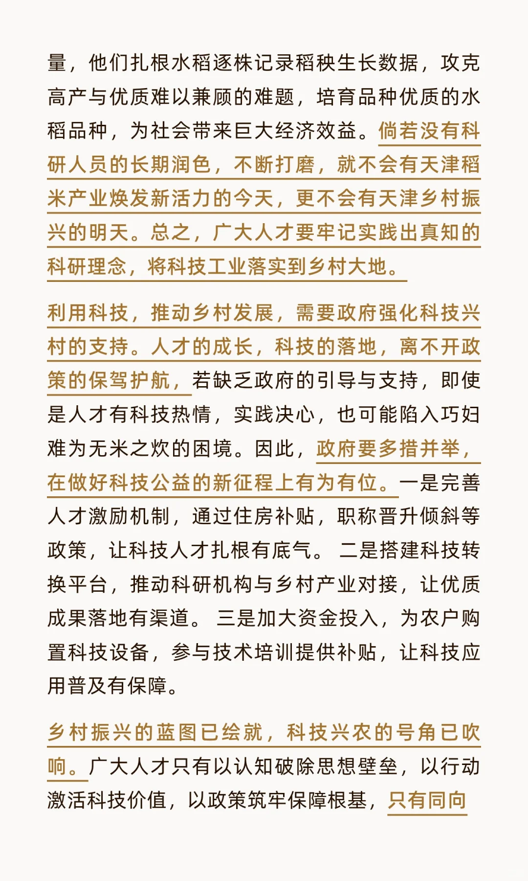 农业人才善用科技，推动乡村全面振兴。