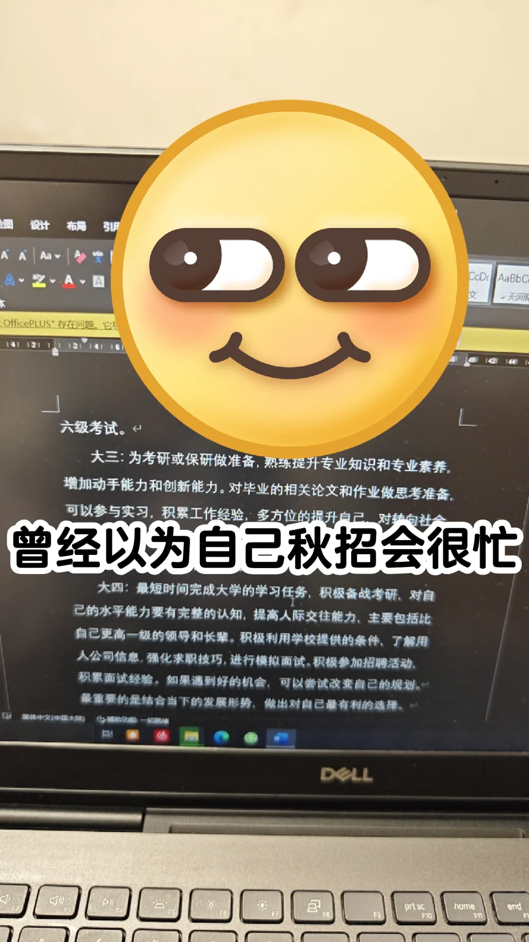读自己之前写的大学规划才觉得是笑话