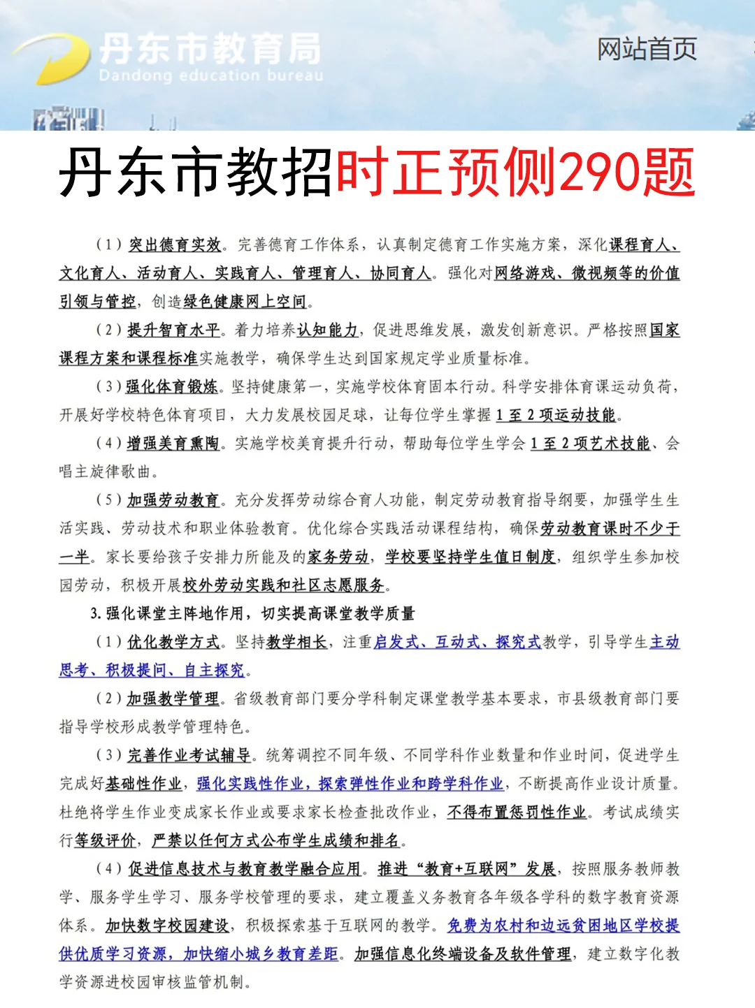 友情提示：25丹东市教招别裸考！背完保底85分