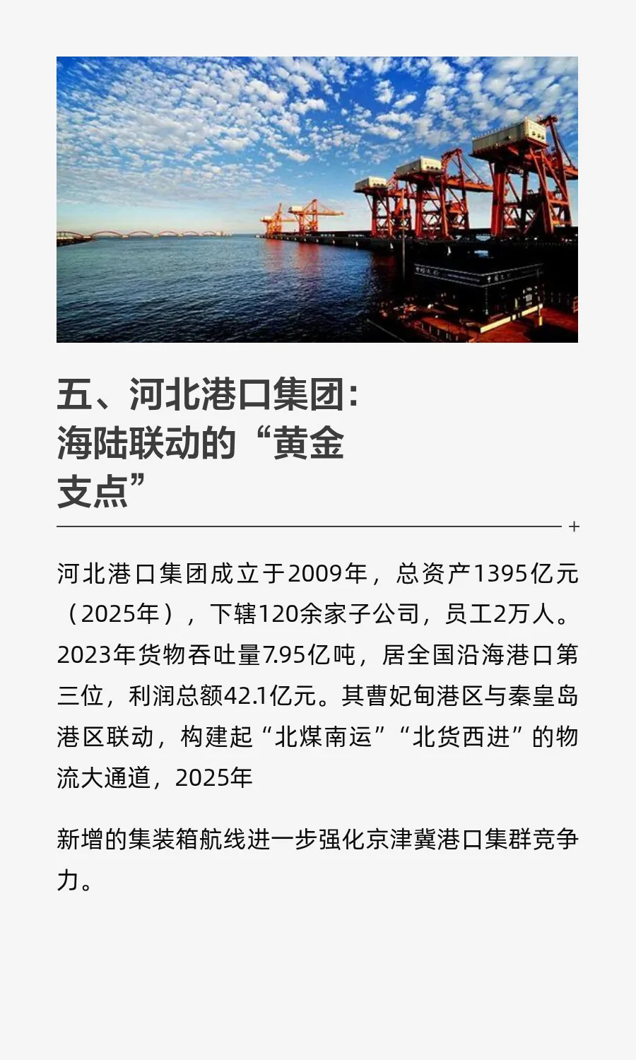 河北八大国企都有谁？