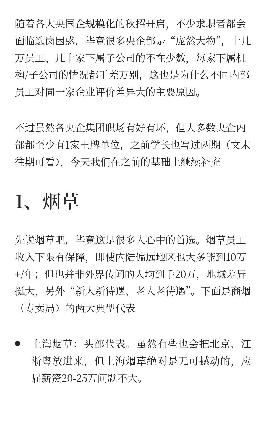 懂行才知道的各大央企王牌单位/子公司！