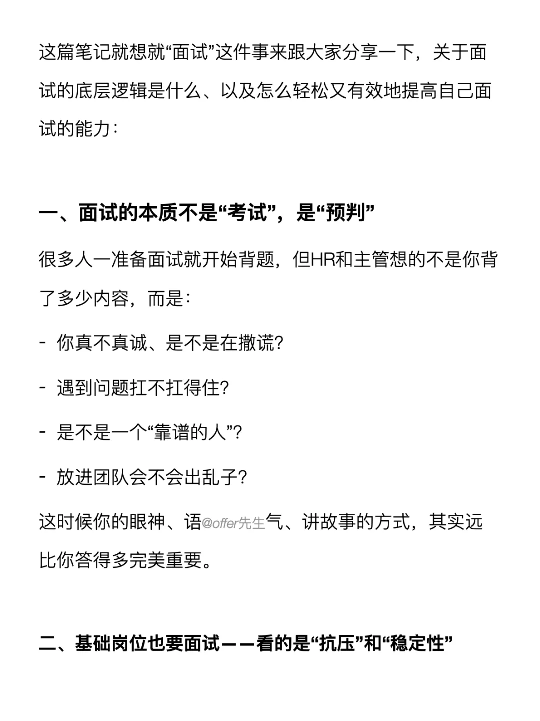 面试到底是在面什么…
