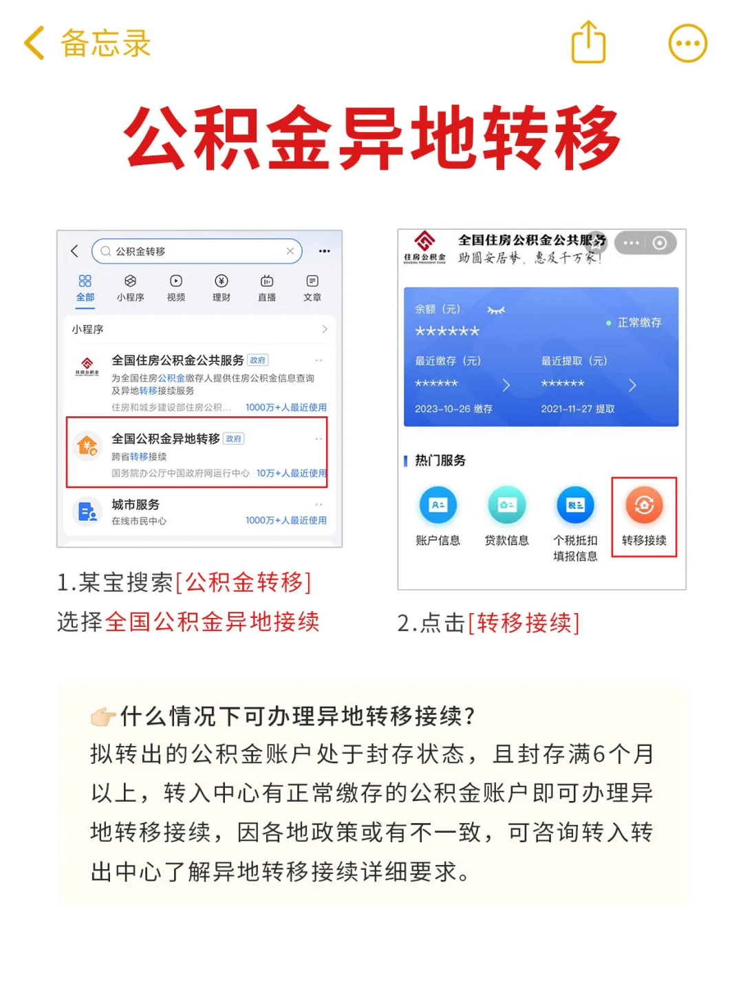 换城市工作，社保要转移吗？快学习避免损失