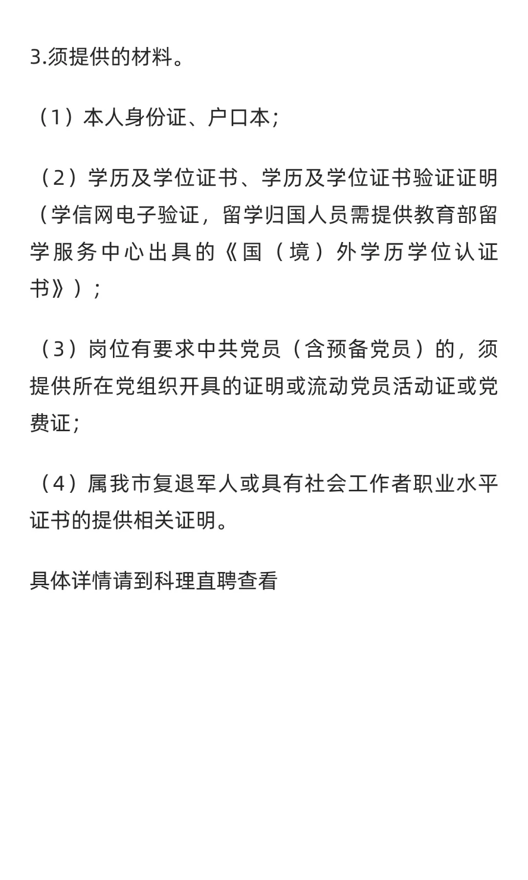 社区工作志愿者