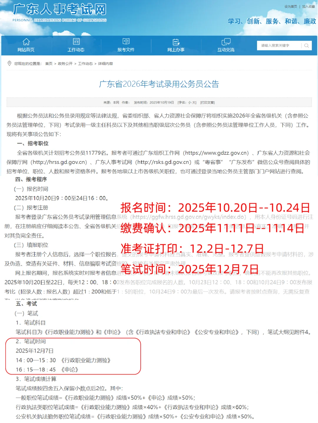 2026年广东省公务员招聘