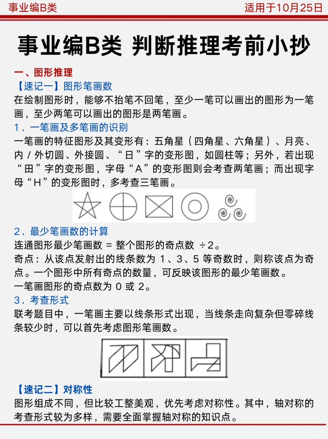综应B类，有点恶心，但3h背完115分