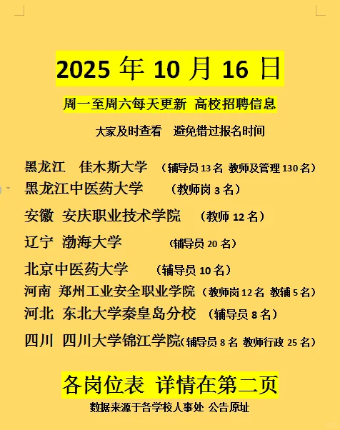 2026届辅导员招聘信息（含教师岗和行政岗）