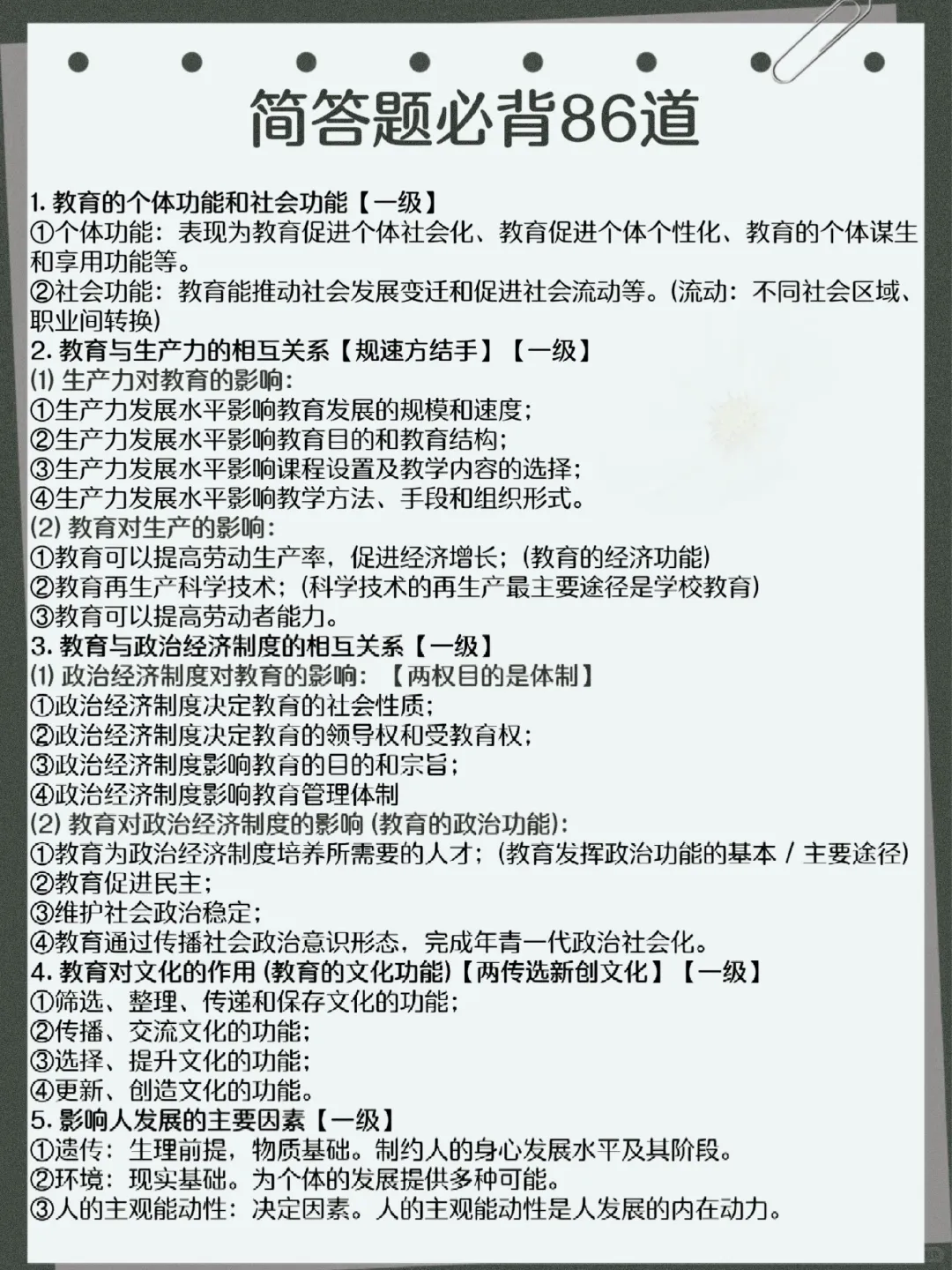 给教资背不完的人一个暗黑偏方（及格版）