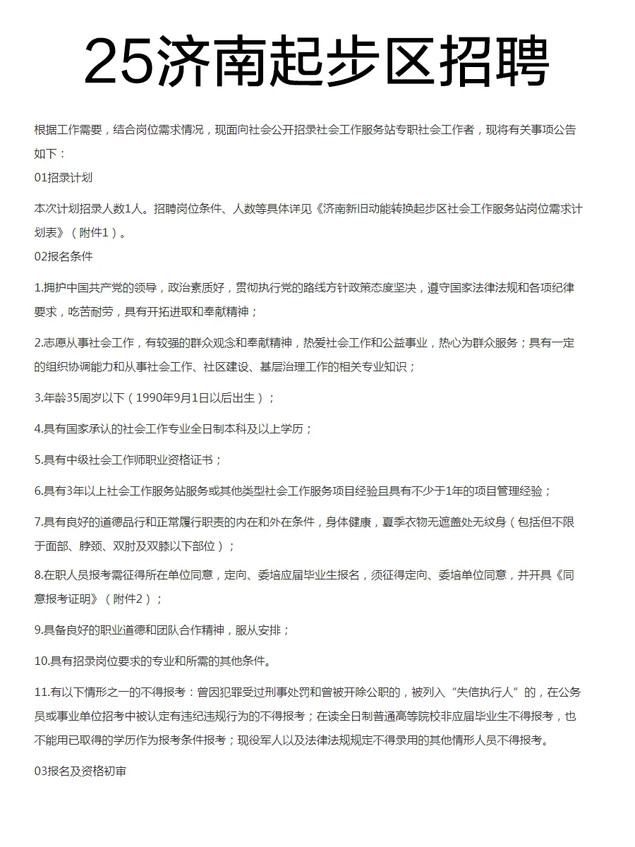 济南社区工作者出公告了！！