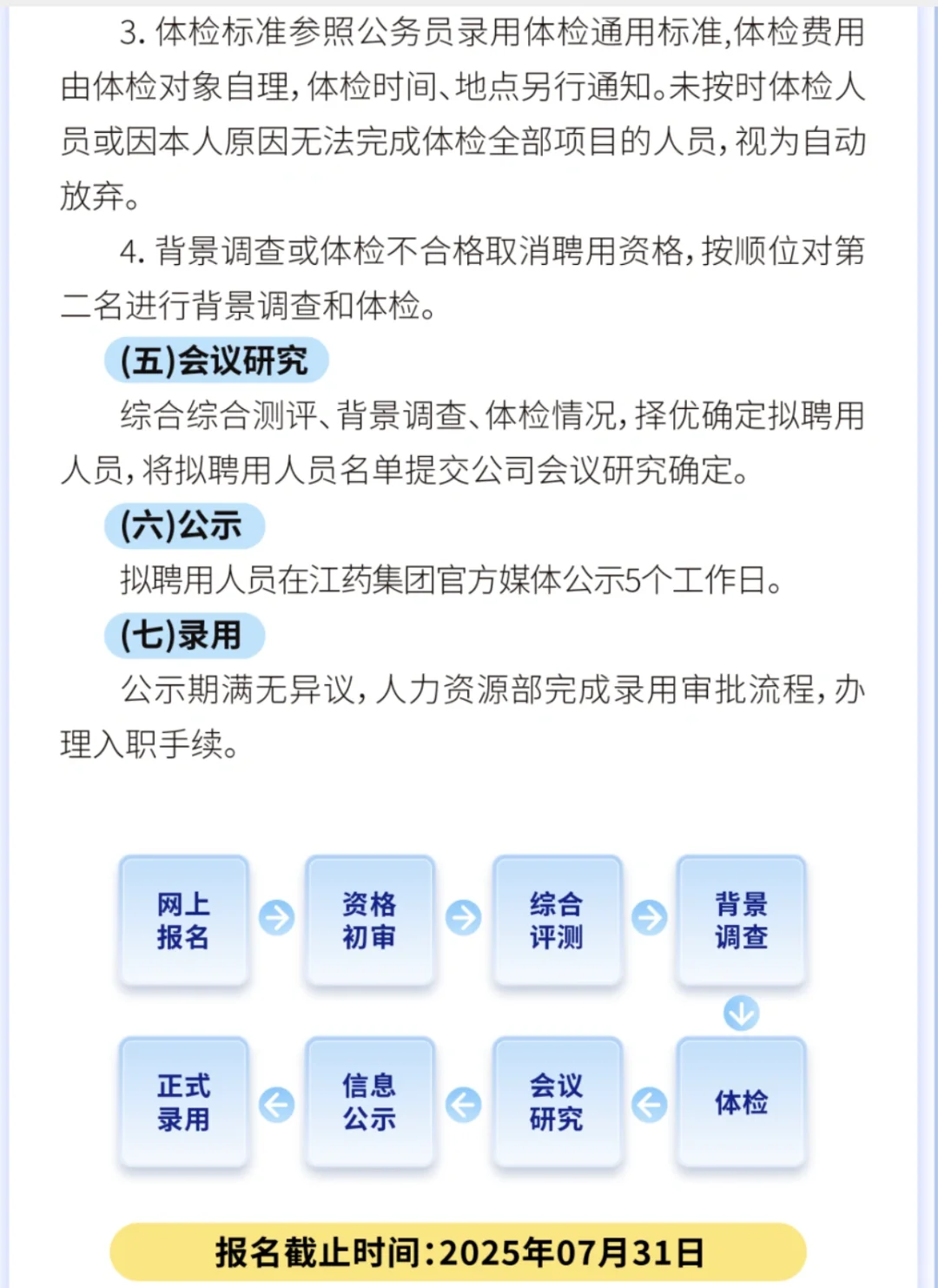【社招】招21人！江药集团2025年招聘公告