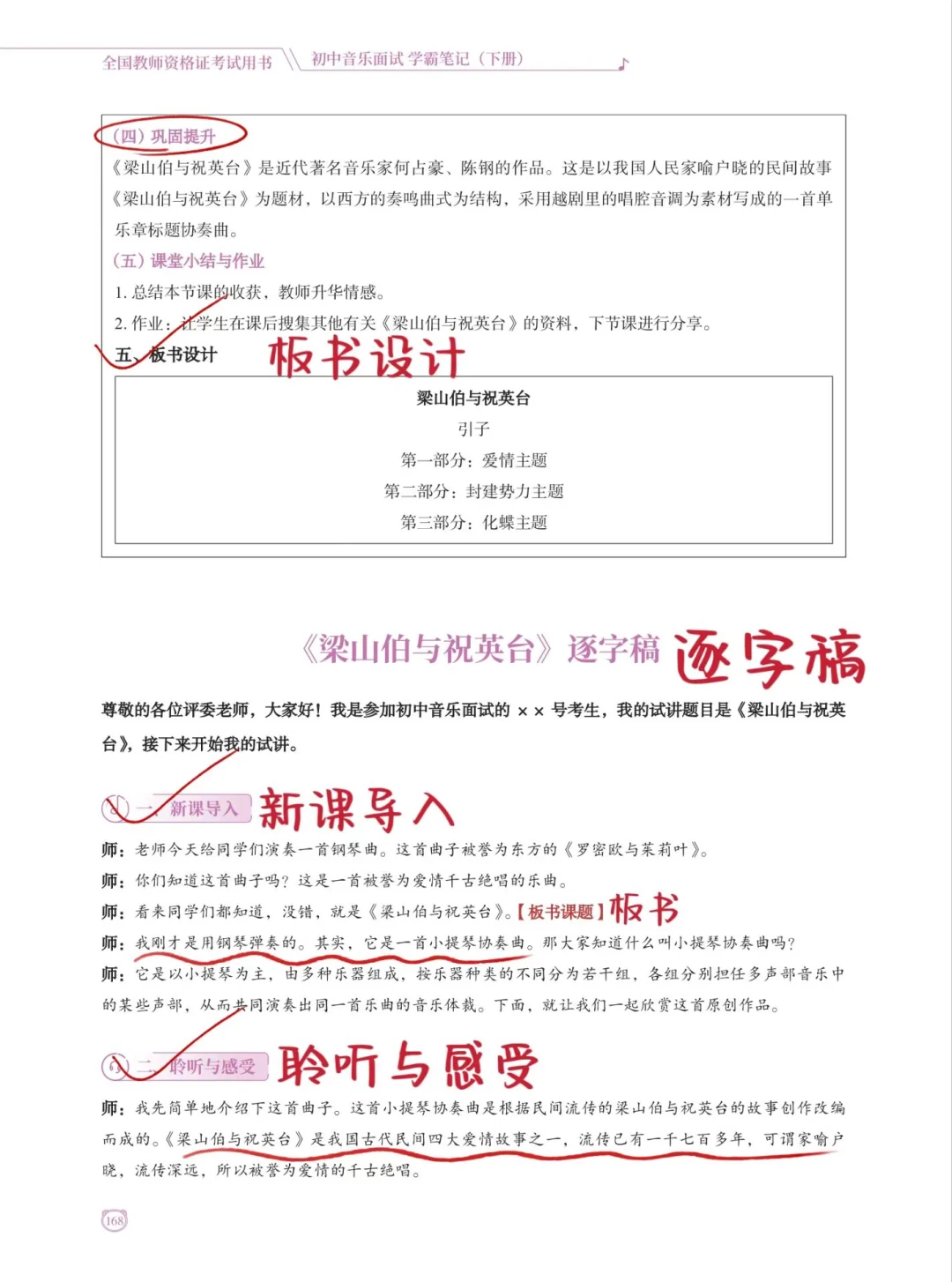 25下教资面试初中音乐，反复考的真题，速存