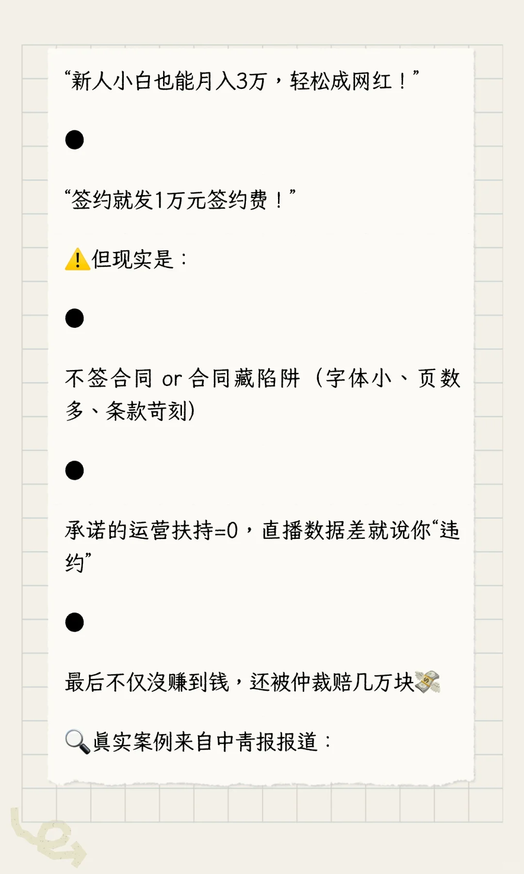 🔥招聘主播避坑+成功案例合集 | 躲开套路