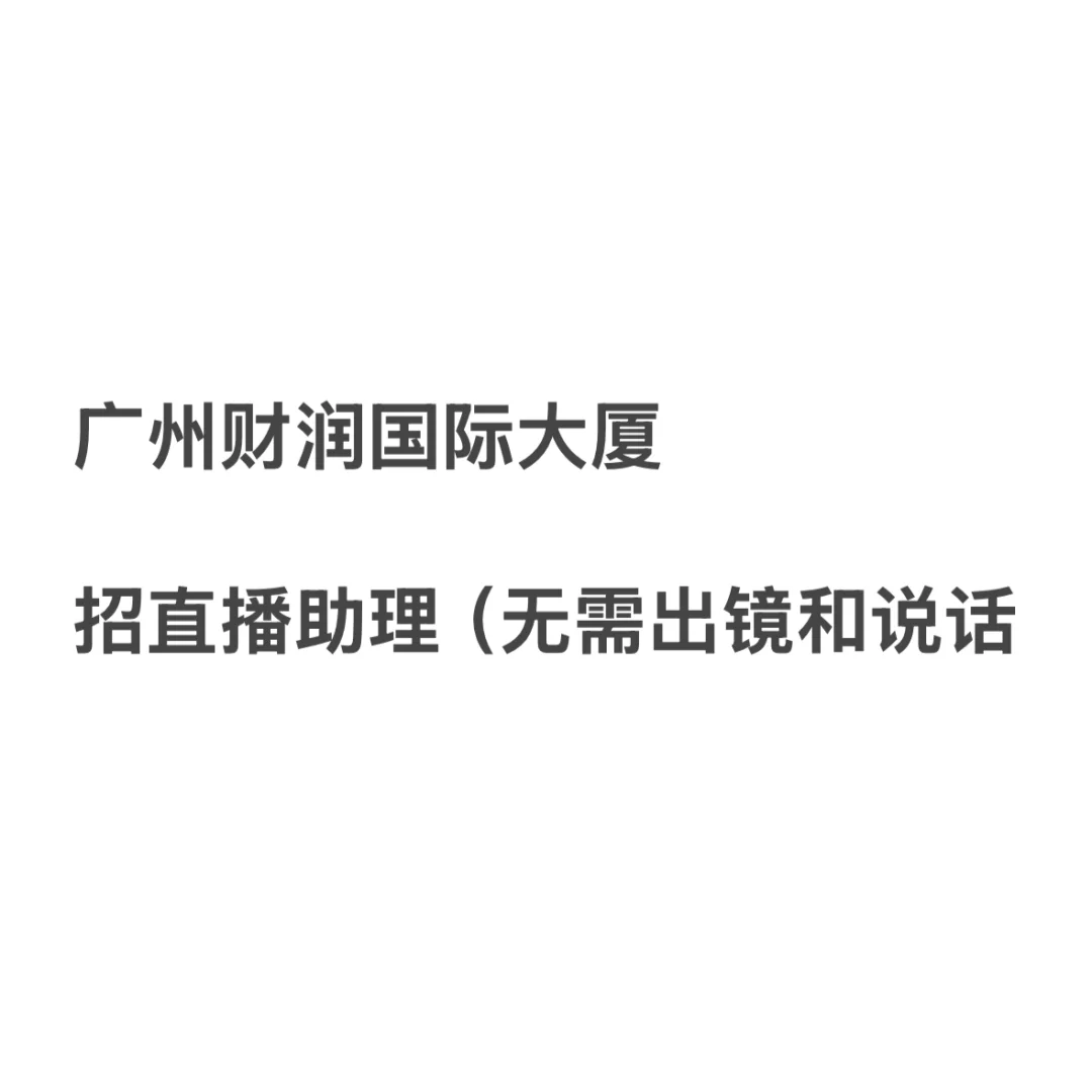 主要女生直播助理