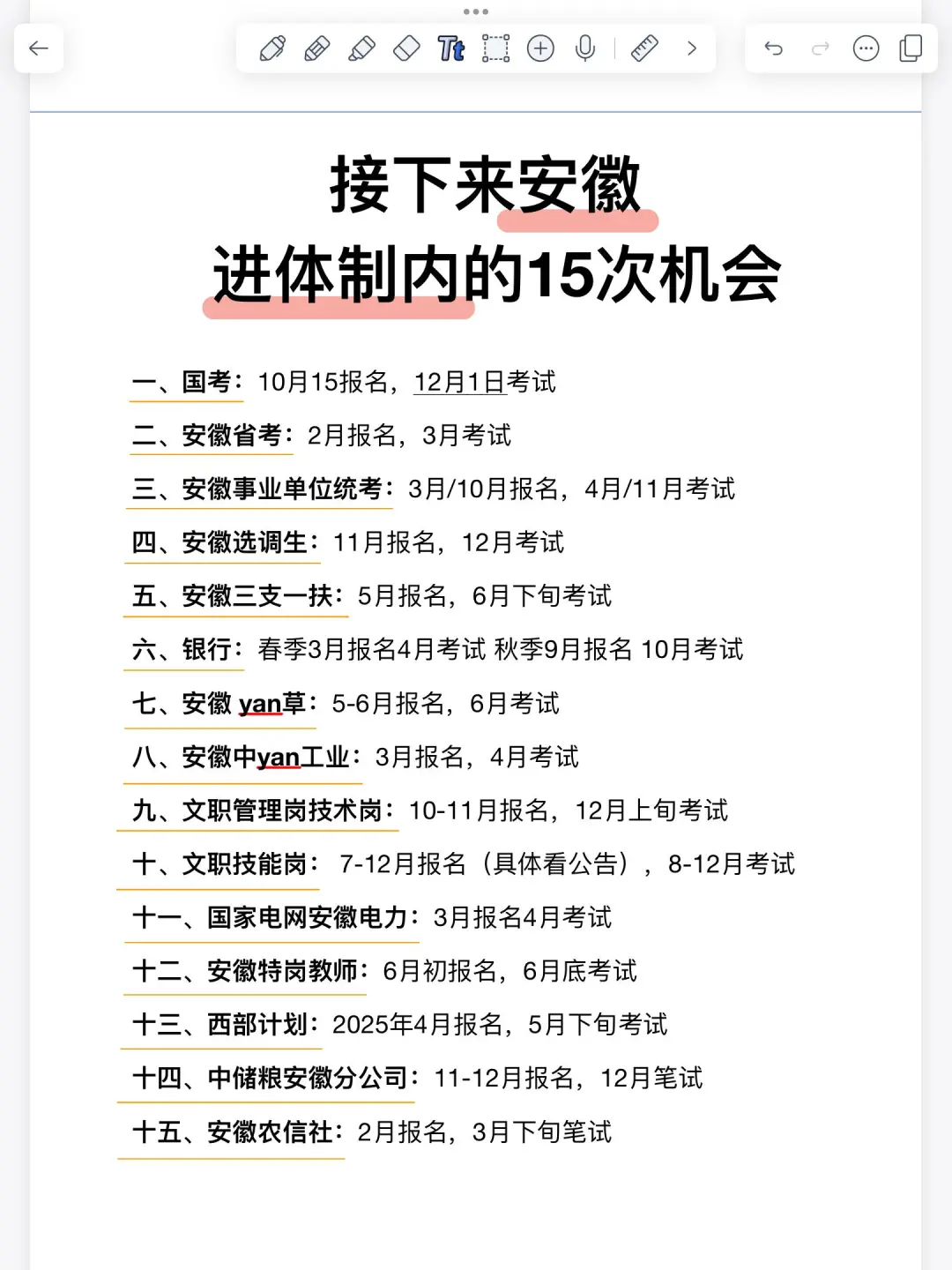 准备安徽省考的宝子一定要看❗️
