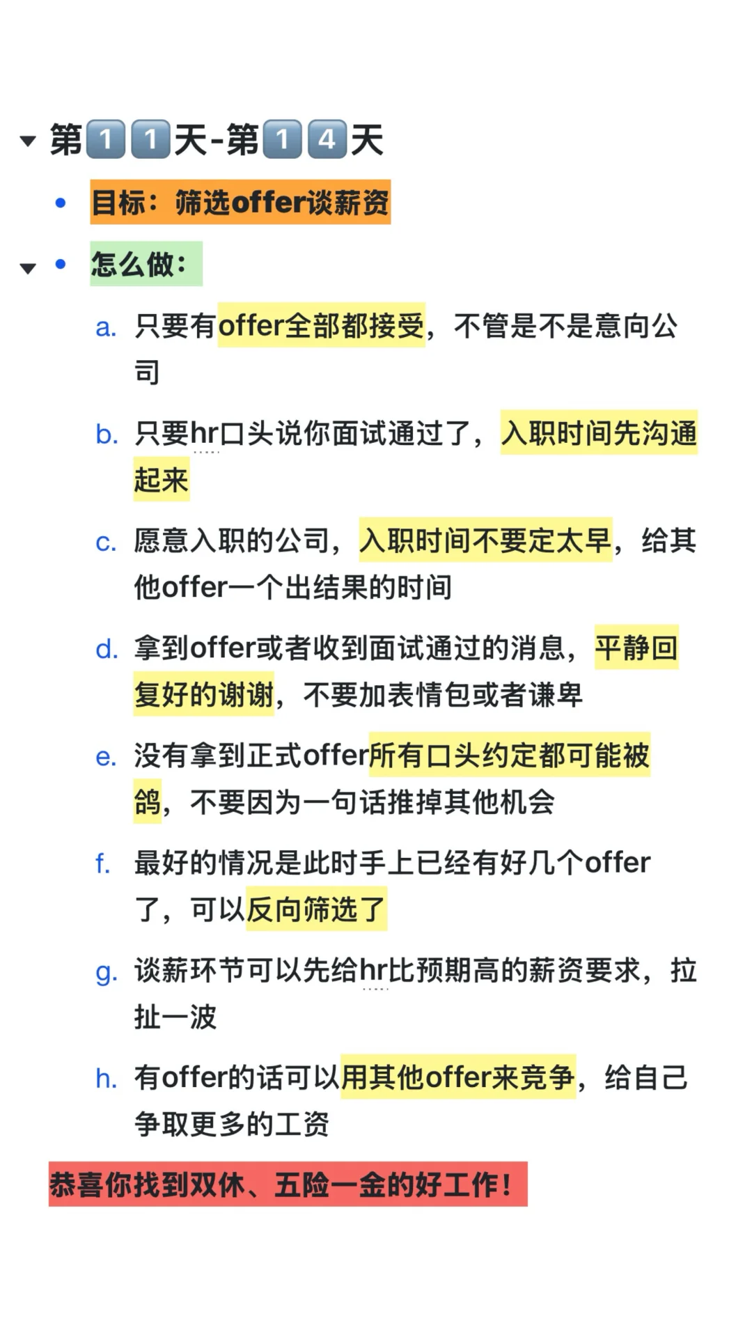 14天找工作思路，照做10月一定能找到工作