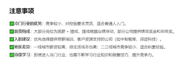 冷门但意外好进的 tob销售行业