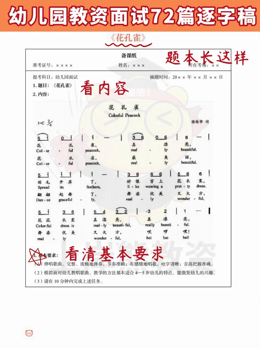 提醒下，幼儿园教资面试反复就这72篇，速存