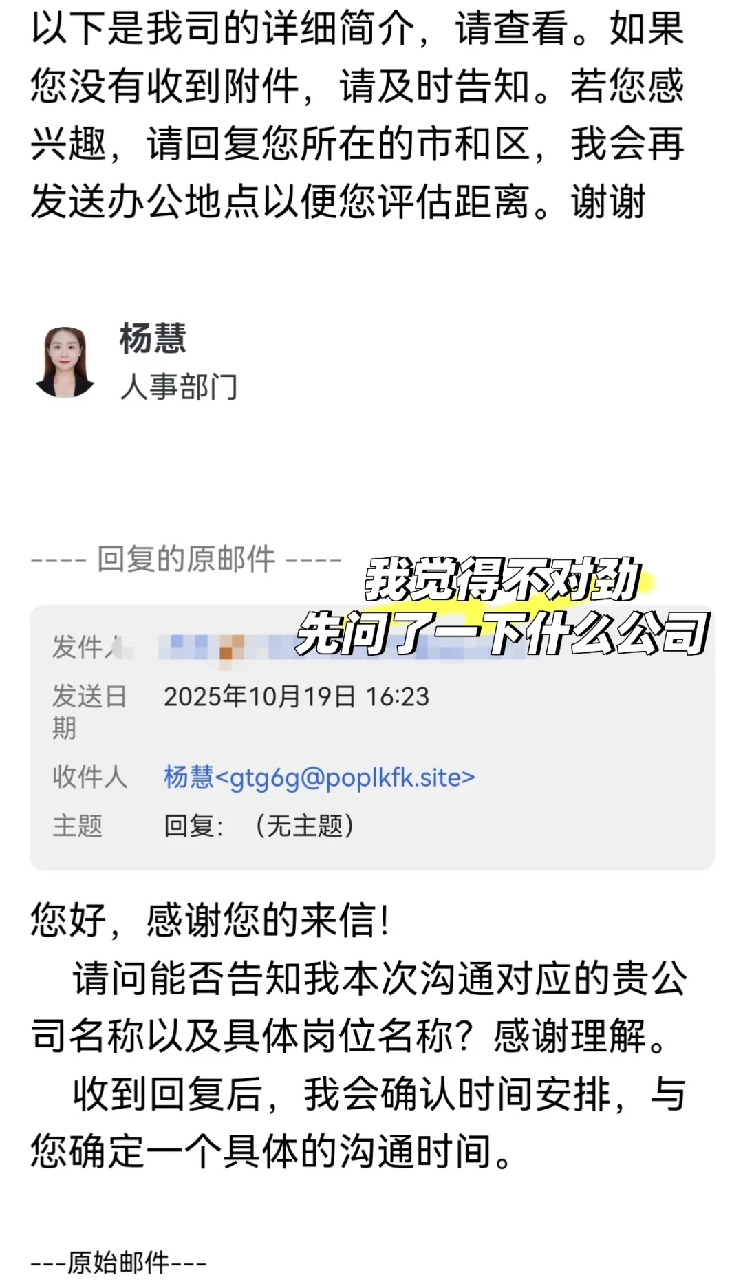 秋招遇到诈骗了?