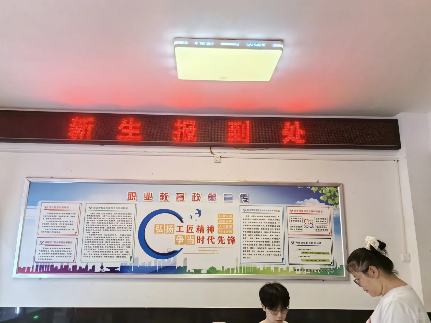 报名入校园，逐梦新起点