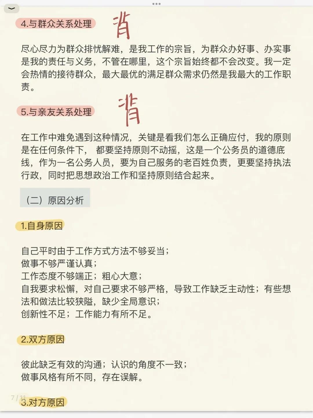 结构化面试模版，95分只背2天！！！