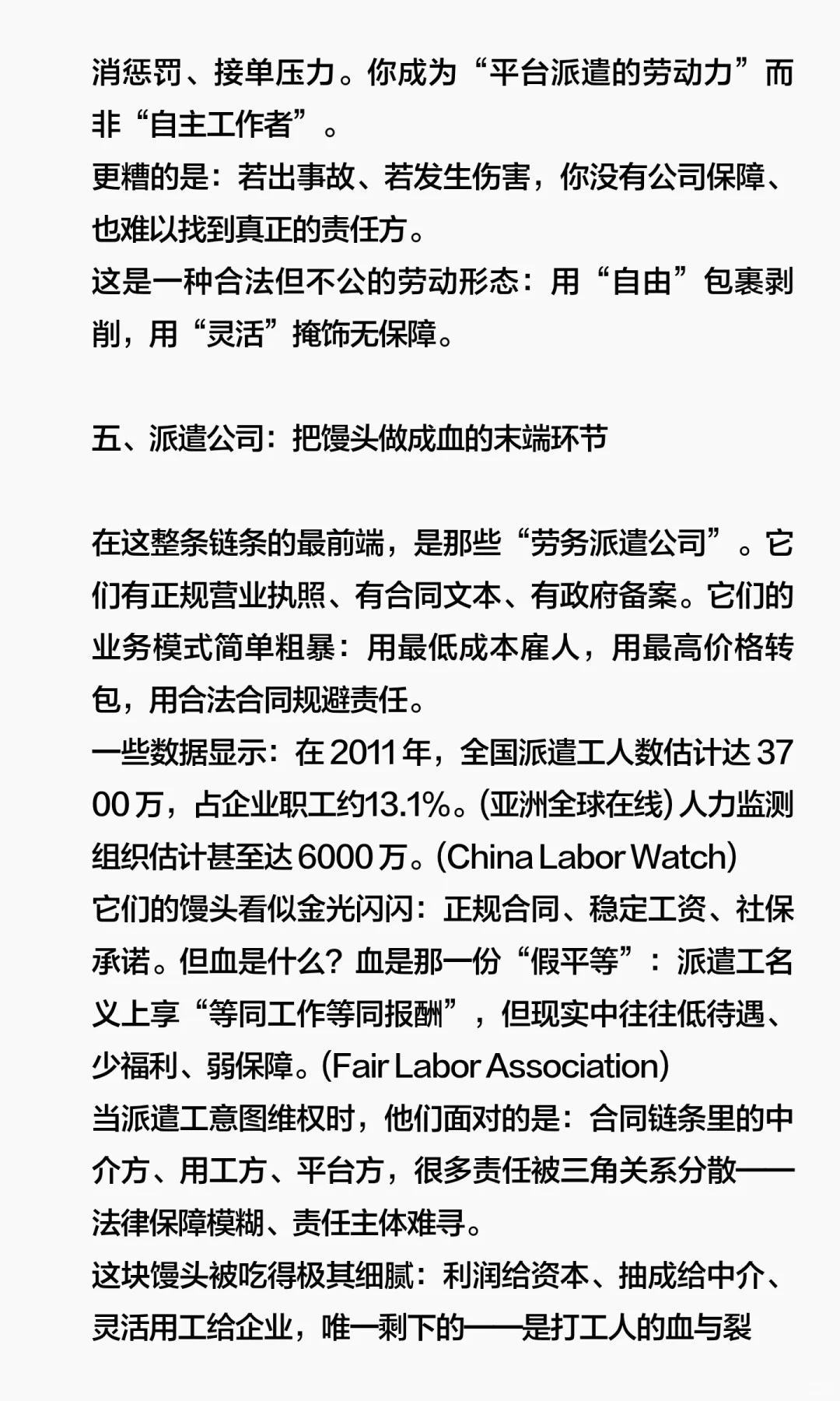 《劳务派遣：这块时代的“人血馒头”》