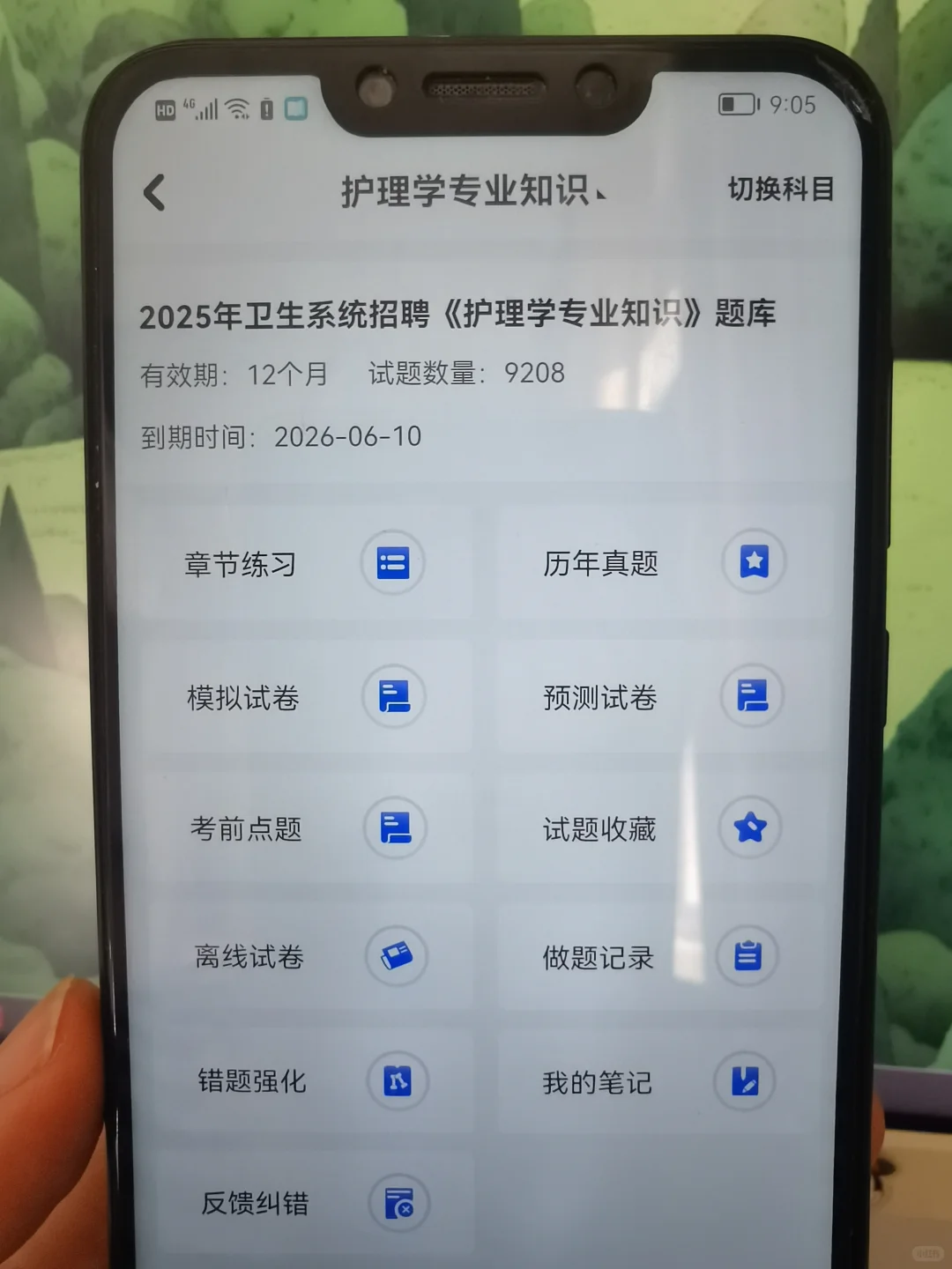 邯郸市第一人民医院招聘考试，感谢这个app