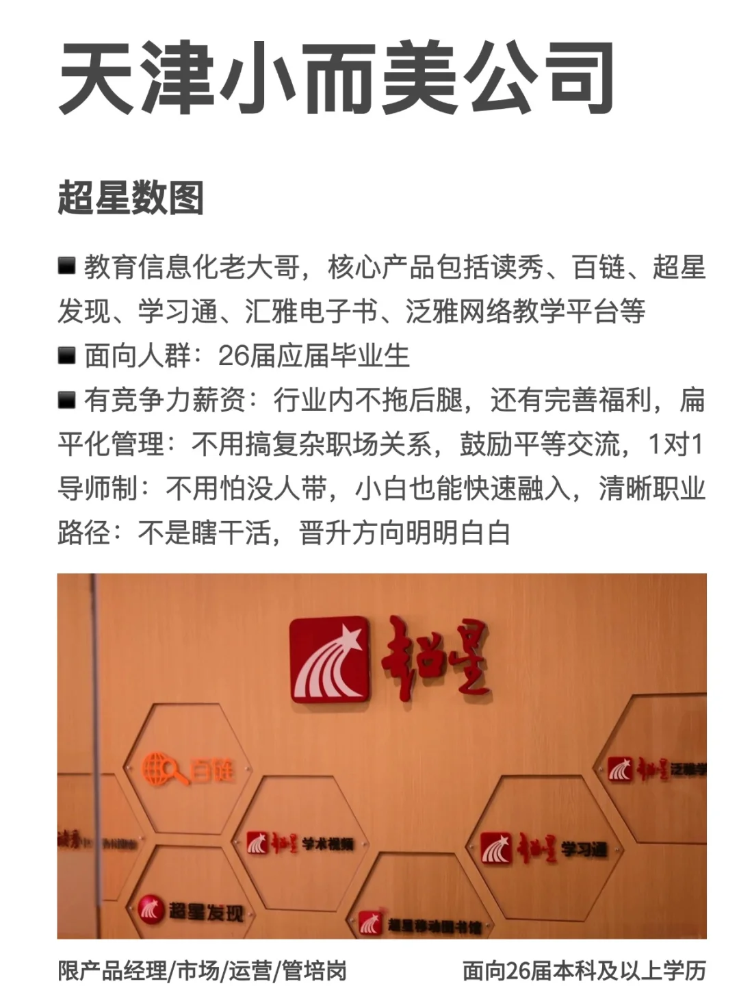天津小而美公司