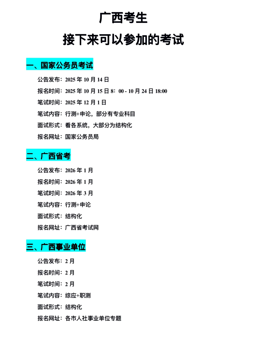 广西考生别迷茫呀！看过来！
