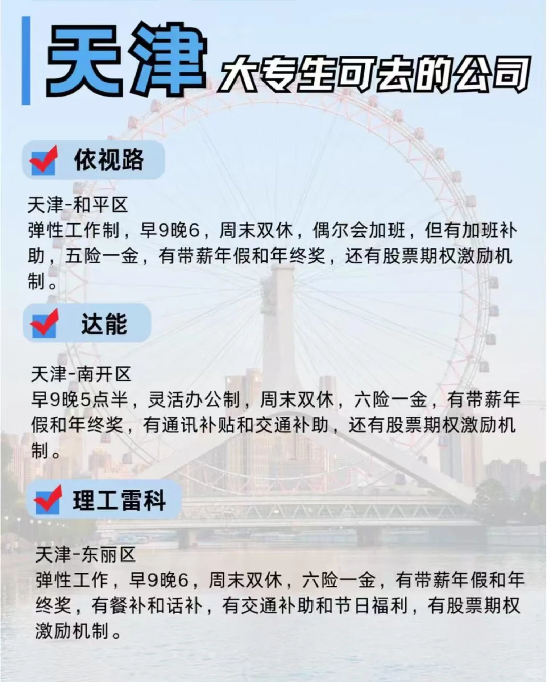 大专学历别再死磕北京了！这些天津公司更香