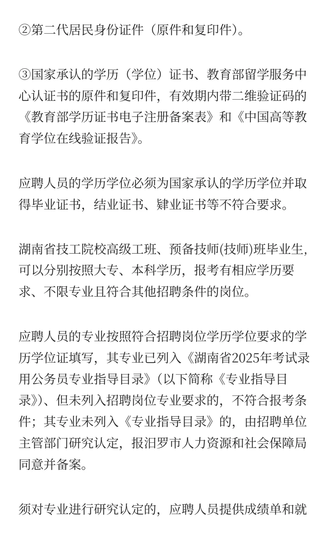编制！2025年岳阳汨罗市事业单位招聘16人