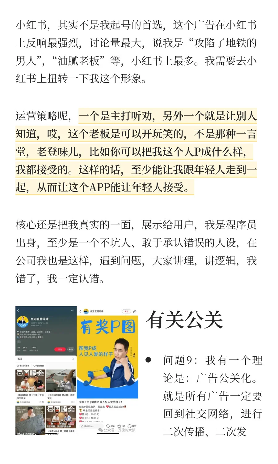 鱼泡周峰回应油腻：砸1亿广告不为做老登