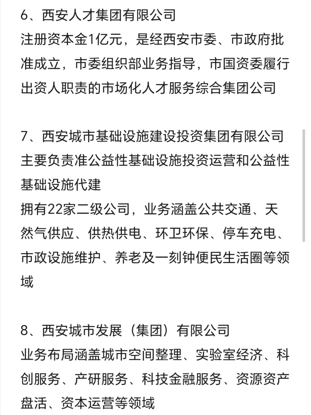 秋招一定要去的国企——西安篇