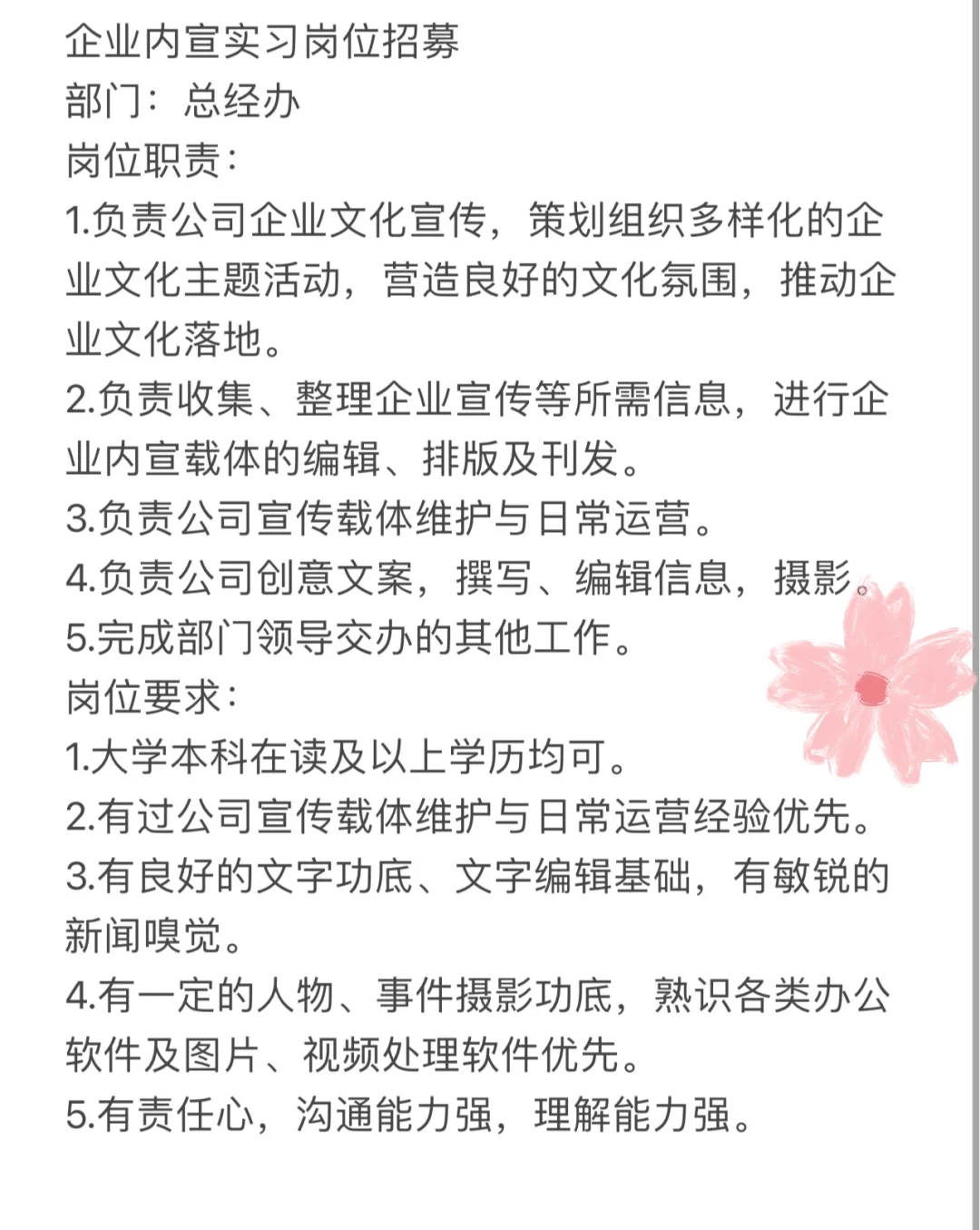 企业内宣实习岗位招募