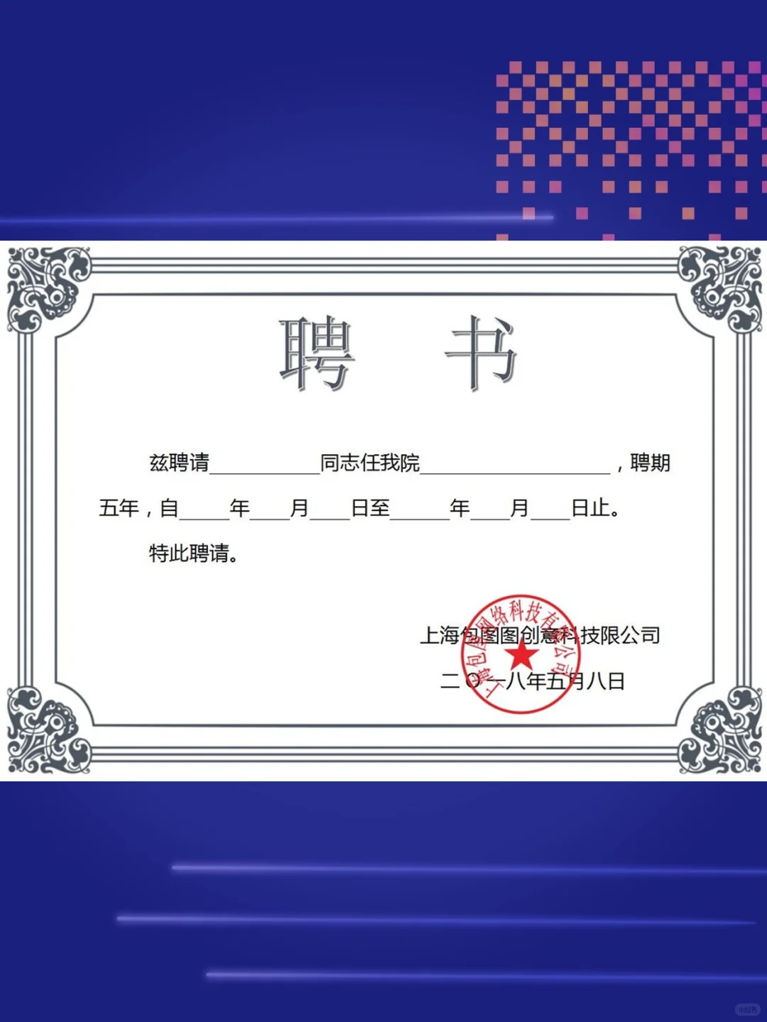 WORD聘书模板任命书证书电子素材文档